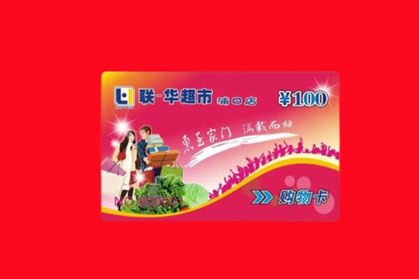 宜昌市西陵回收购物卡